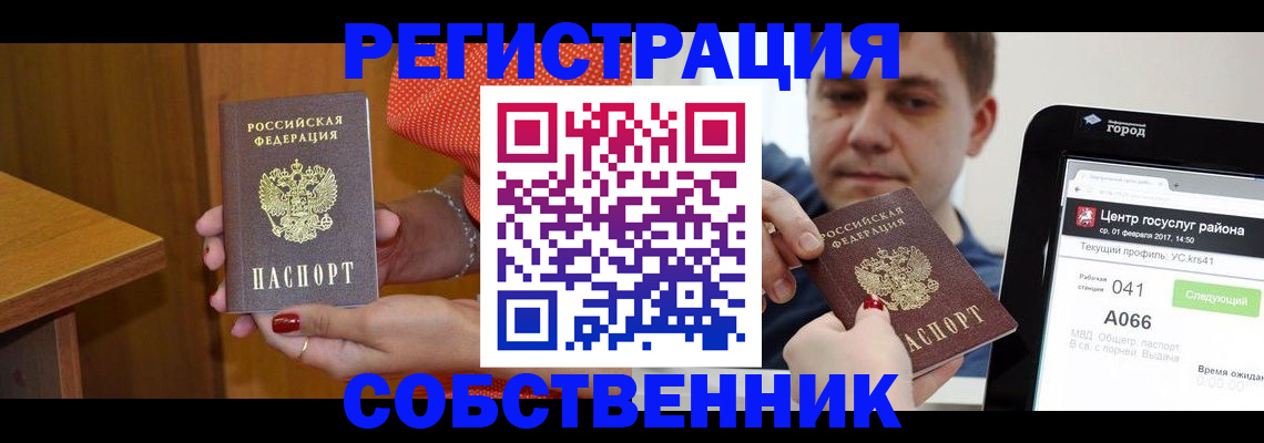 прописка для работы в Твери